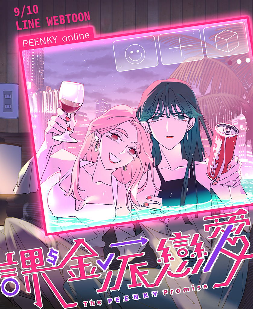 PEENKY PROMISE