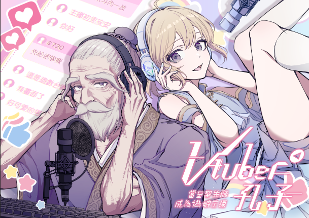 Confucius, le VTuber