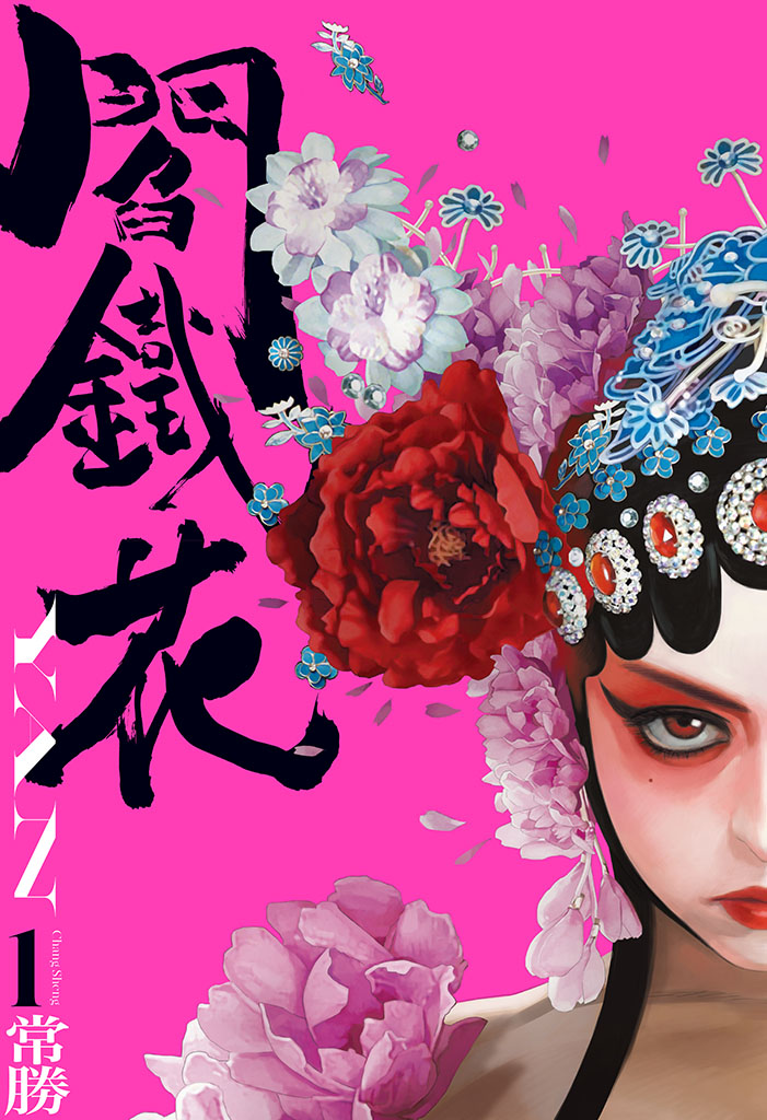 YAN （Vol.1）