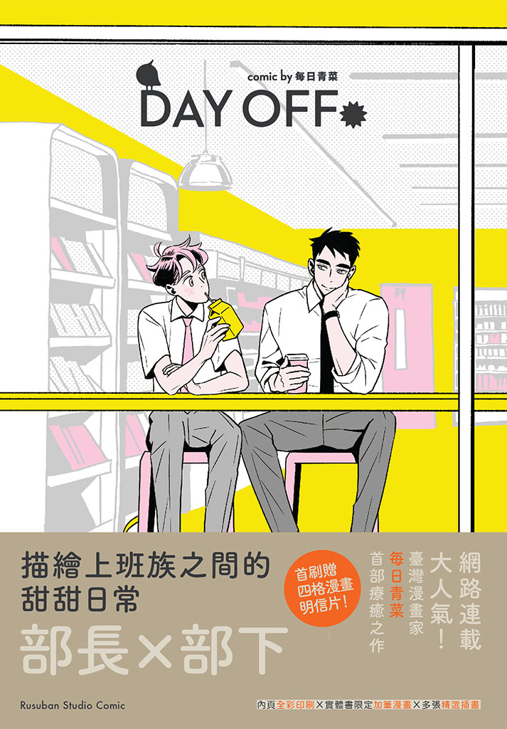 Day Off