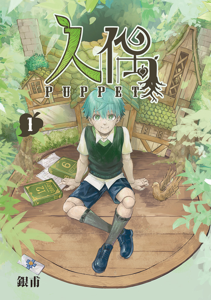 Puppet 
