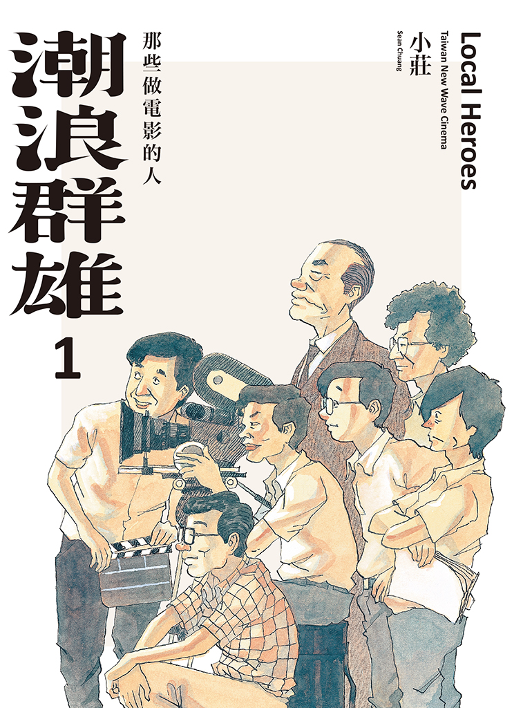 Local Heroes (1): Taiwan New Wave Cinema